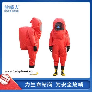 放哨人 FSR 全封閉防化服   重型防化服  氣密性A級防護服