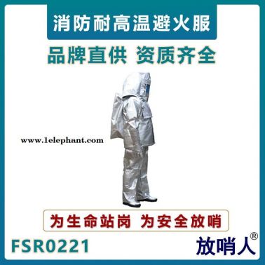 放哨人FSR0221消防員避火服  搶險救援防護服    鋁箔耐高溫消防服   消防站作業(yè)服