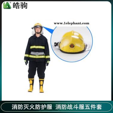 上海皓駒品牌廠家出售02款消防滅火防護(hù)服 戰(zhàn)斗服 02款消防服 國(guó)標(biāo)五件套 消防阻燃防護(hù)服 消防防火服戰(zhàn)斗服5件套