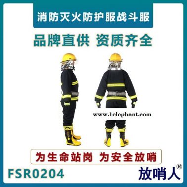 放哨人滅火防護服 消防戰斗服 消防服 阻燃防護救援服    搶險救援防護服    耐高溫消防服