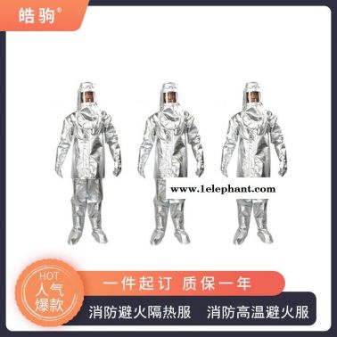隔熱消防服   皓駒   HJF0301