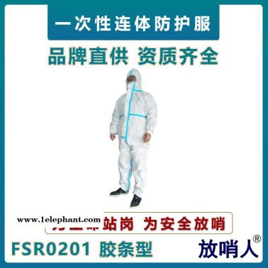 放哨人FSR0201一次性連體防護服    防化學液體飛濺作業服   油漆噴涂作業服