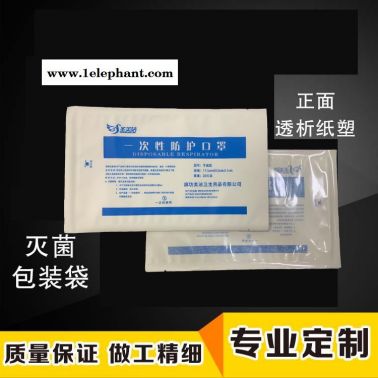 鼎鈺廠家批發定制 防護服滅菌包裝袋防護服包裝袋 免費設計廠家定制