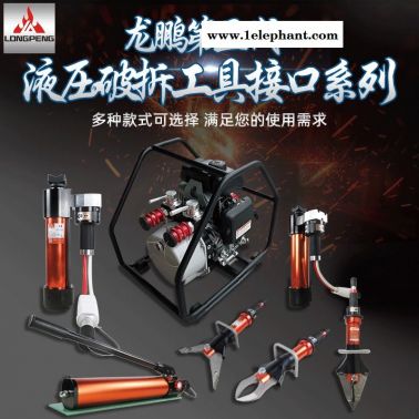 龍鵬單接口液壓破拆工具 BS-70  資質齊全 具備檢測報告 支持投標授權 破拆五件套