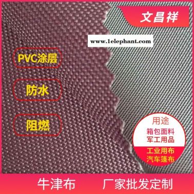牛津布批發 電焊防火服消防服阻燃滌綸面料 文昌祥廠家定制