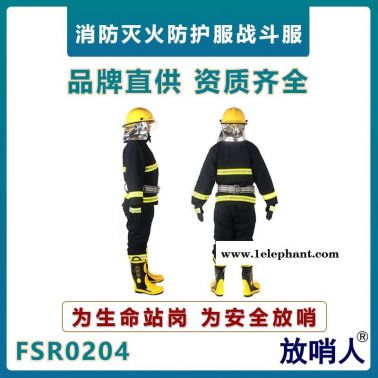放哨人02款消防滅火防護服 戰(zhàn)斗服  消防戰(zhàn)斗服  耐高溫消防服   消防站作業(yè)服