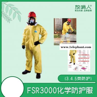 放哨人FSR3000 耐酸堿防化服 耐酸堿防護(hù)服價(jià)格 簡(jiǎn)易防護(hù)服