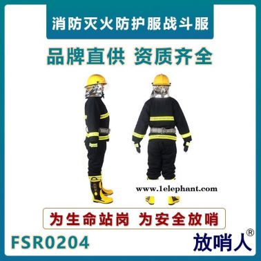 放哨人FSR0204標準消防服   消防滅火防護服    消防戰(zhàn)斗服五件套