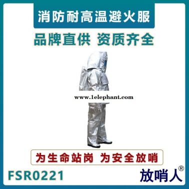 放哨人FSR0221消防員避火服  搶險救援防護服    鋁箔耐高溫消防服