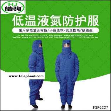 LNG CNG低溫液氮防護(hù)服 液氮防護(hù)服 冷庫(kù)服 低溫防護(hù)服 不帶背囊