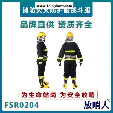 放哨人 FSR0204消防救援服   阻燃防護救援服    消防服五件套    消防滅火防護服