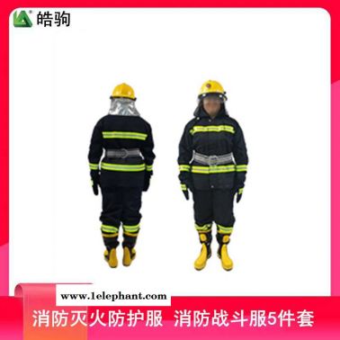 皓駒 02款消防服  消防戰(zhàn)斗服  阻燃防護(hù)服  消防服   消防員滅火防護(hù)服 阻燃消防戰(zhàn)斗服5件套