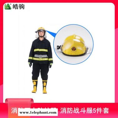 皓駒 HJF02款 消防滅火防護(hù)服價(jià)格 消防戰(zhàn)斗服 阻燃消防服 五件套  消防員阻燃防護(hù)服 阻燃消防戰(zhàn)斗服 防護(hù)服