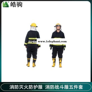 上海皓駒廠家02款消防滅火防護(hù)服02款消防服 戰(zhàn)斗服阻燃服  消防阻燃防護(hù)服 消防戰(zhàn)斗服5件套  消防防火服