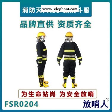 放哨人消防服   消防滅火防護服  消防作戰服五件套   2017款消防服裝