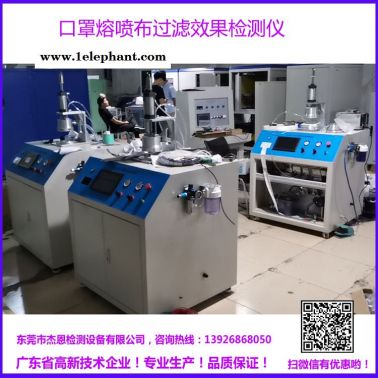 熔噴布材料檢測儀器 防護服JN過濾性能測試臺東莞現(xiàn)貨供應