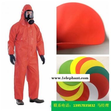 PVC防護(hù)服面料二級防護(hù)服面料防風(fēng)罩防護(hù)服防雨服改性橡膠防化服面料