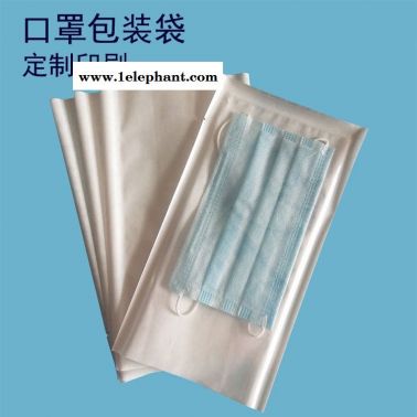 鼎鈺廠家定制印刷  10個裝20個裝口罩袋  防護服現貨  KN95口罩袋
