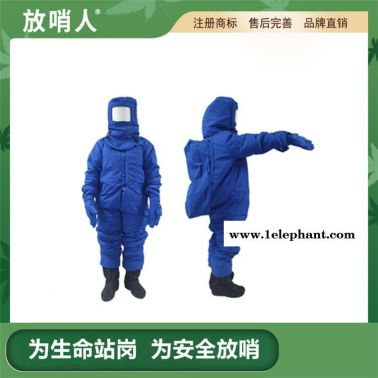 放哨人FSR0228  低溫防護服  液氮防護服   防凍服   連體救援防化服