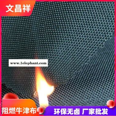 阻燃牛津布批發 消防服工裝服功能性面料 文昌祥廠家定制