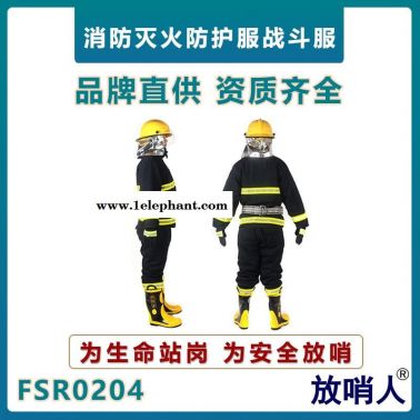 放哨人FSR0204消防防火救援服   阻燃救援防護服    消防服五件套