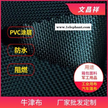 牛津布廠家批發 消防服電焊防火服滌綸面料 文昌祥牛津布批發