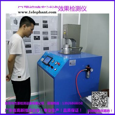 防護服鹽性過濾效果檢測儀KN95顆粒過濾測試機東莞杰思廠家直銷