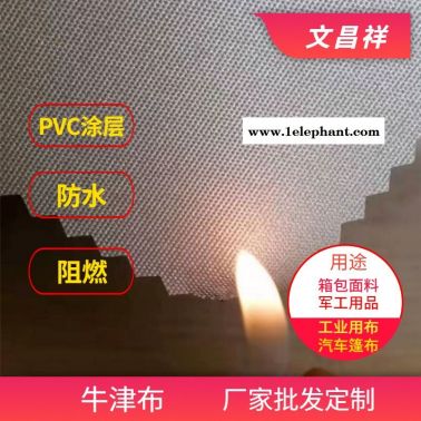 牛津布批發 消防服電焊服防火布功能性面料 文昌祥廠家定制