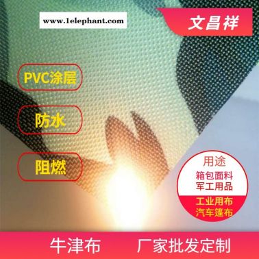 牛津布批發 消防服電焊防火服阻燃功能性面料 文昌祥廠家定制