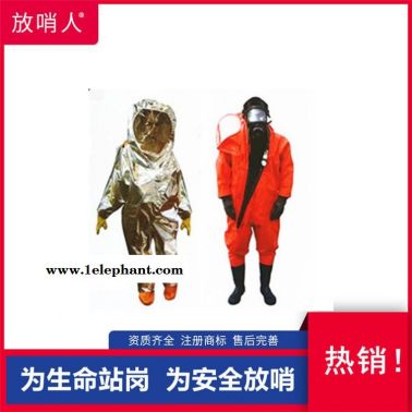 放哨人防火防化服    消防員防護(hù)服    雙功能防護(hù)服
