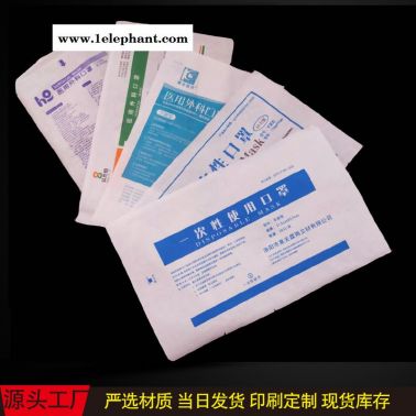 一次性口罩袋 鼎鈺廠家直銷 防護服 透析紙十只裝現貨各色口罩袋