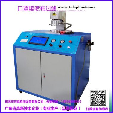 熔噴布材料檢測儀器 防護服顆粒過濾測試機杰恩儀器廠家直銷