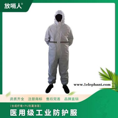 放哨人FSR0201化學(xué)防護(hù)服  工業(yè)防護(hù)服   白輕型防化服  舒適型工作服