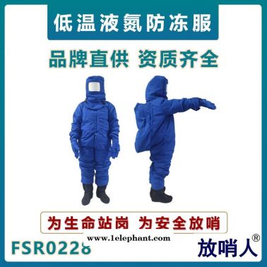 放哨人FSR0228加氣站用LNG低溫防護服   液氮防凍服   帶背囊低溫作業服