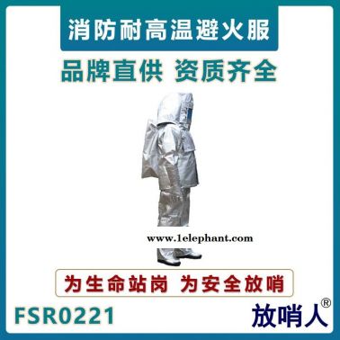 放哨人FSR0221避火服  消防員防護服   消防耐高溫救援服    高溫作業消防服     帶背囊高溫防護服