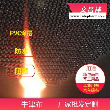 牛津布批發 消防服電焊防火服功能性面料 文昌祥廠家定制
