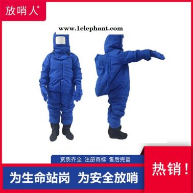 放哨人 FSR0228低溫防護服 液氮防護服 防凍服 LNG防護服