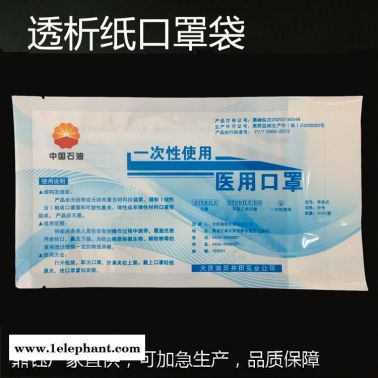 廠家專業(yè)生產(chǎn)  防護服紙塑袋現(xiàn)貨  透析紙口罩袋  三邊封口罩自封袋
