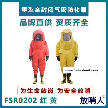 放哨人FSR0202全封閉重型防護服   氯丁膠氣密型防化服   耐強酸強堿泄漏防化服  一級化學防護服