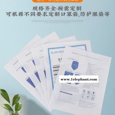 現貨防護服包裝袋 空白送檢紙塑袋 KN95口罩包裝袋 鼎鈺廠家定制可加印Logo