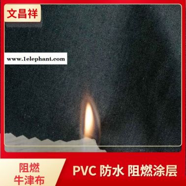 阻燃牛津布批發 環保無鹵消防服阻燃功能性面料 文昌祥廠家定制