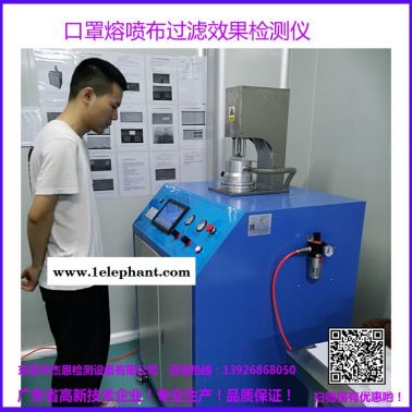 熔噴布材料檢測儀器 防護服過濾性能測試儀杰恩儀器廠家直銷