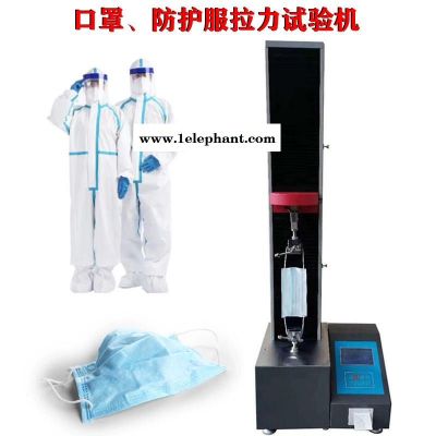 防護服抗拉力試驗機 材料力學性能試驗機 廠家現貨
