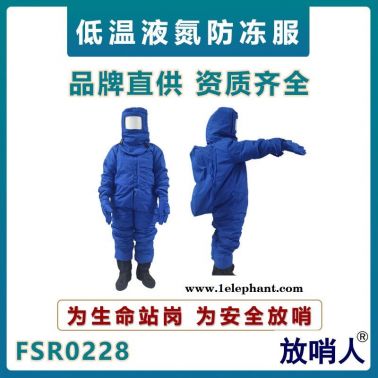 放哨人FSR0228加氣站防護服   液氮低溫服    LNG防凍服   低溫作業防護服  帶背囊低溫服