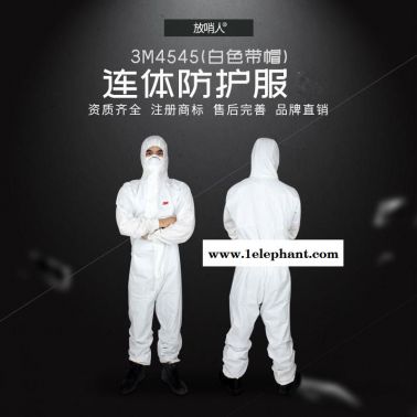 3M4545白色帶帽連體防護(hù)服     防護(hù)服   連體防護(hù)服