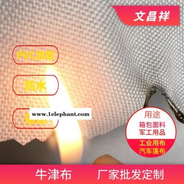 牛津布批發 消防服電焊防火服功能性面料耐高溫 文昌祥廠家定制