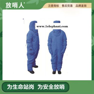 放哨人  液氮低溫服    液氮低溫服  加氣站防護服