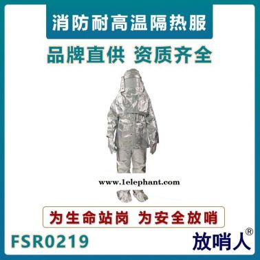 放哨人FSR0219隔熱服  鋁箔防護服  消防耐高溫救援服  高溫作業消防服   帶背囊高溫防護服