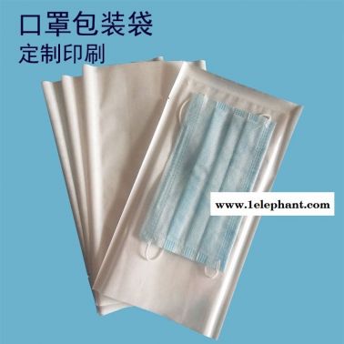 定制印刷現(xiàn)貨  紙塑口罩包裝袋  一次性使用獨立口罩袋  防護服包裝袋