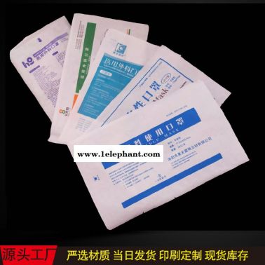 廠家專(zhuān)業(yè)定制量大從優(yōu)  廠家定制紙塑口罩袋  防護(hù)服紙塑袋  拉鏈自封口罩袋